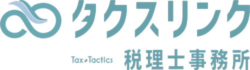 町田・相模原 タクスリンク税理士事務所