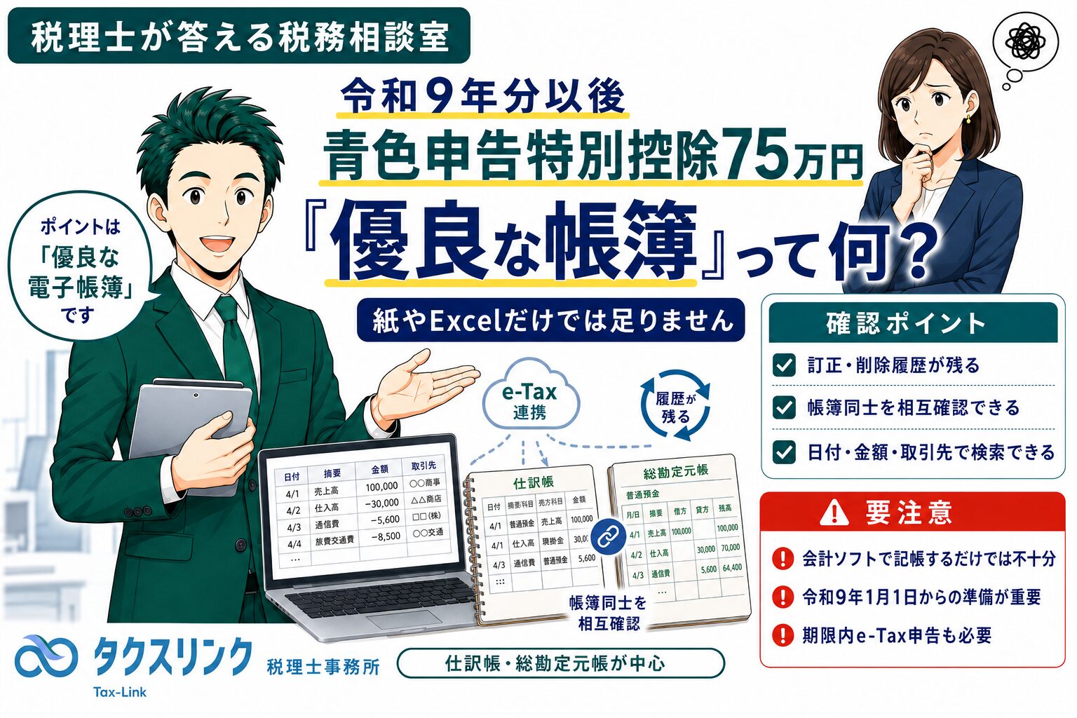 優良な帳簿とは？