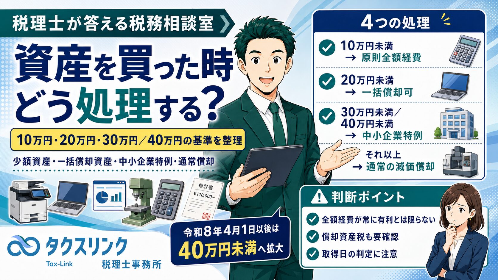 固定資産の会計処理について