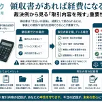 領収書だけでは危険です