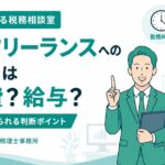 給与or外注