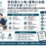 土地建物の購入価額按分