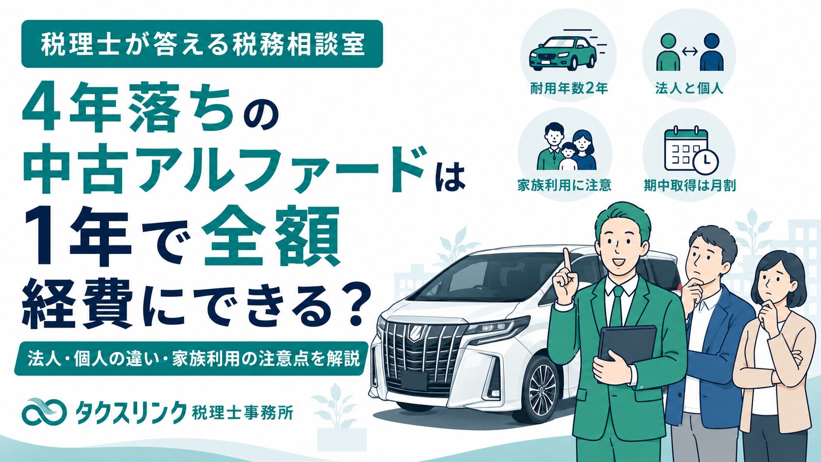 4年落ちの高級車で節税