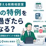 納期の特例の期限徒過