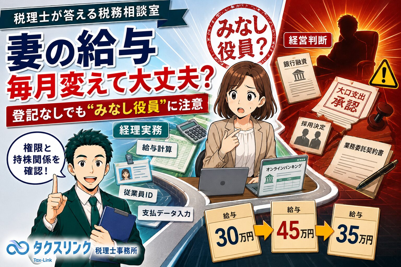 妻の給与は毎月変えても大丈夫？