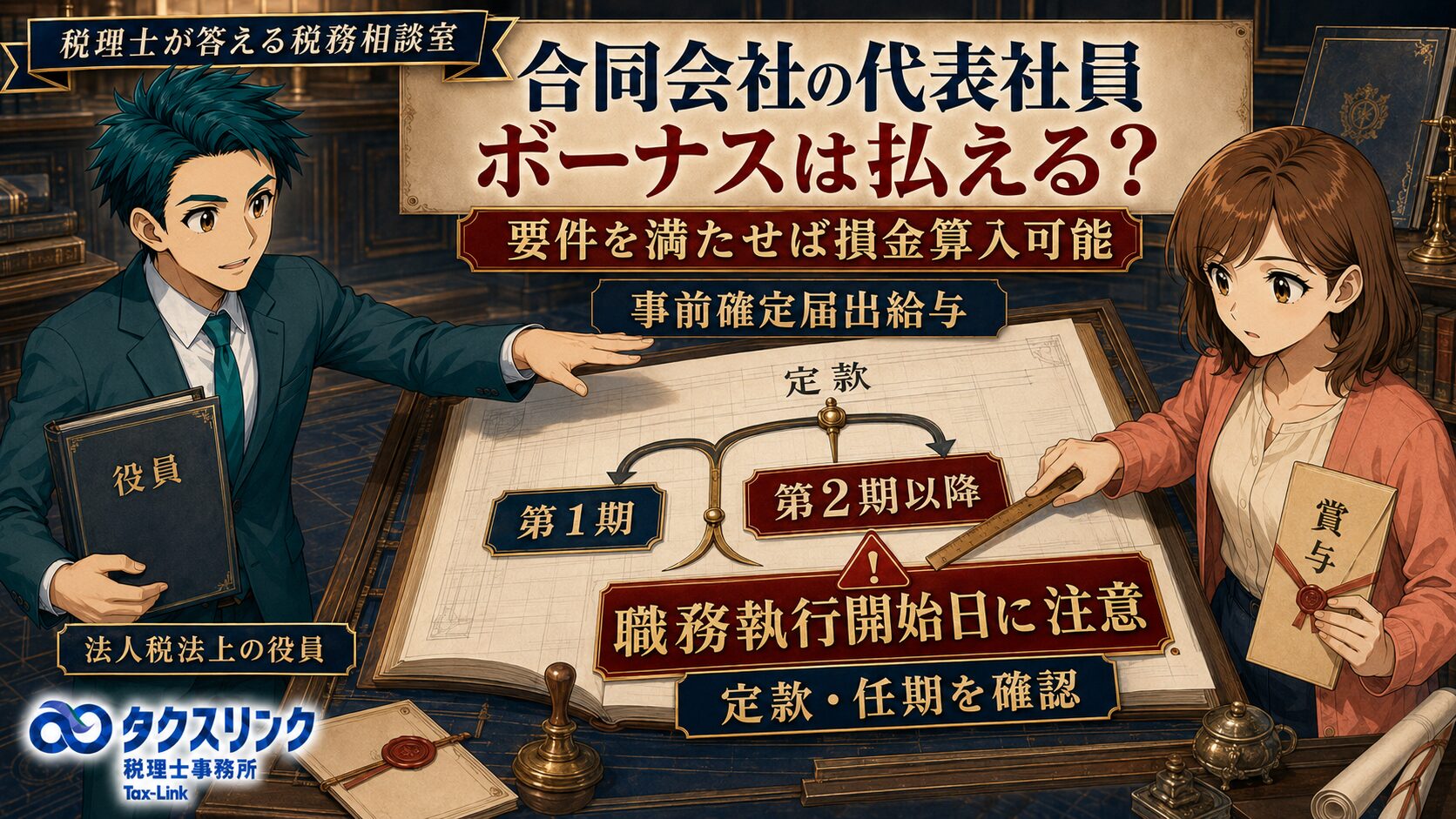 合同会社の代表社員に賞与を払える？