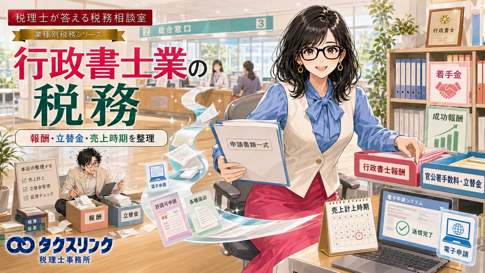 行政書士業の税務