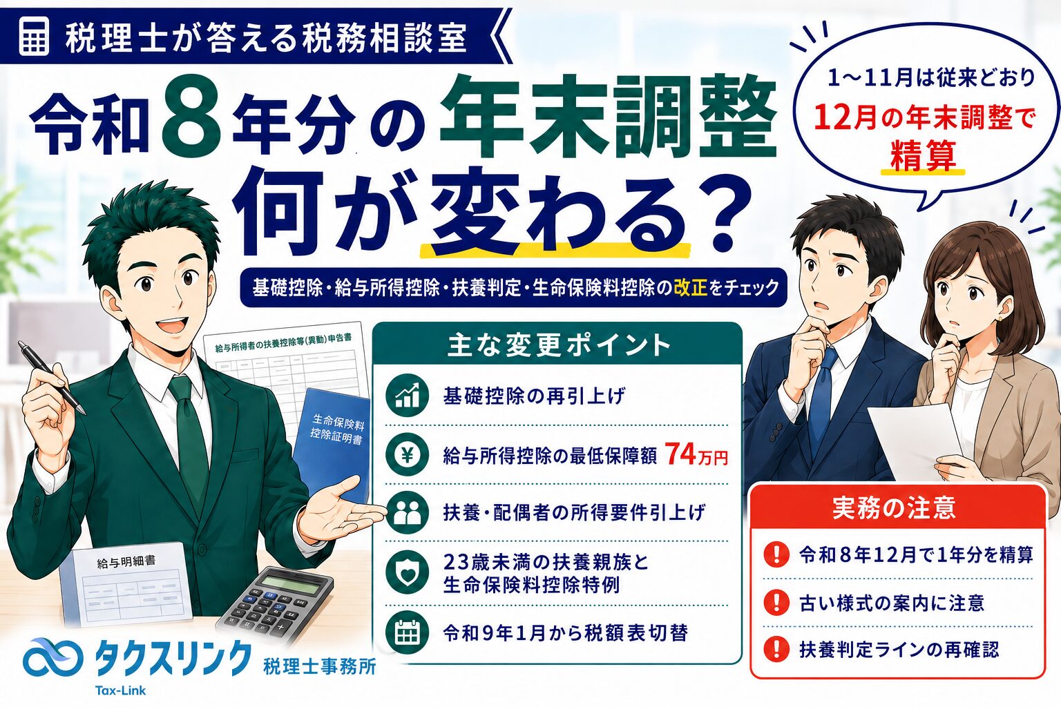 令和８年分の年末調整は何が変わる？