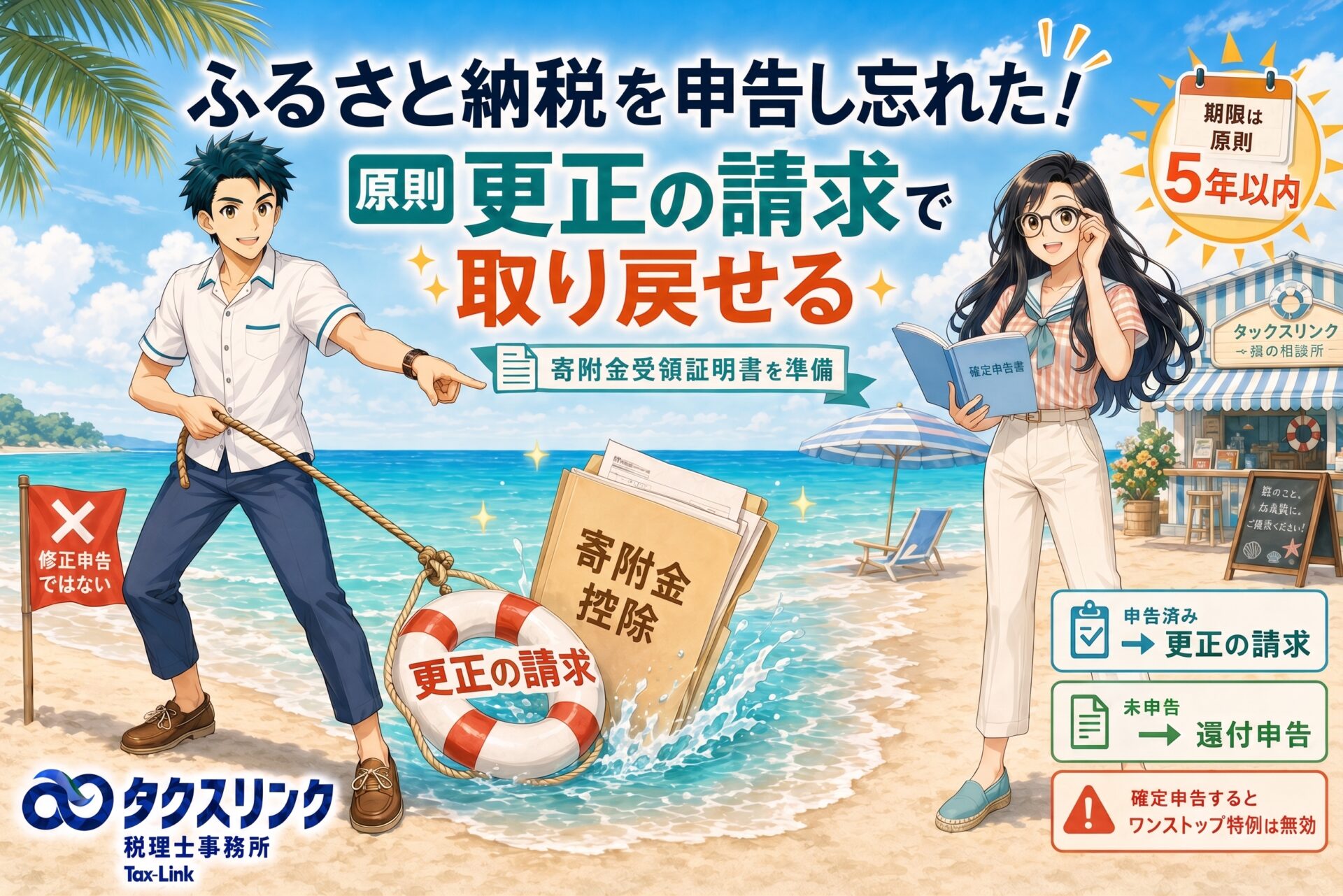 ふるさと納税を申告し忘れたら？