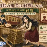 中退共の掛金は経費になる?