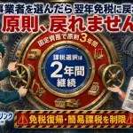 課税事業者を選んだら翌年免税には戻れない?