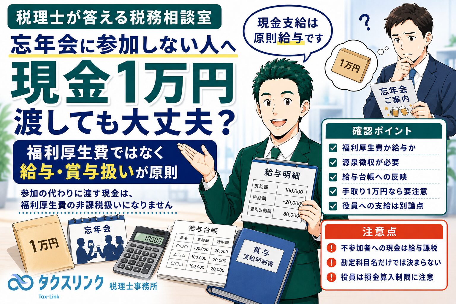 忘年会の欠席者に現金支給してもいい？