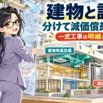 空調・電気設備・給排水設備は建物と分けて減価償却できる?