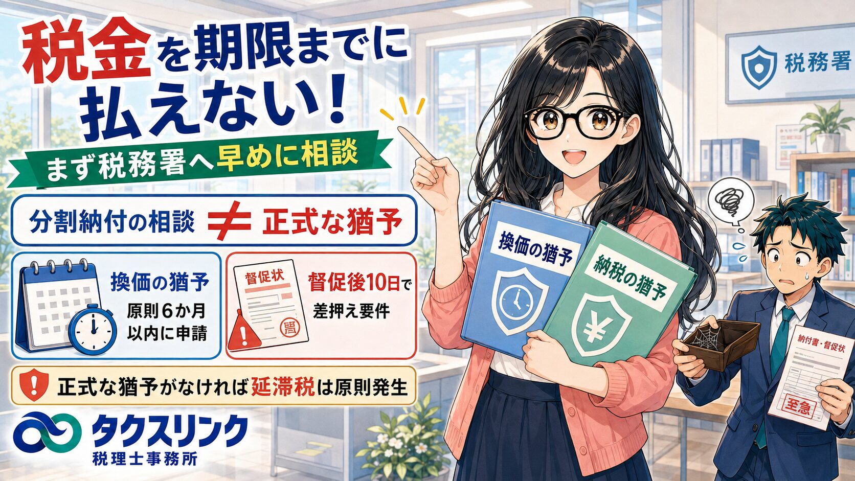 税金が払えない時はどうする？どうなる？