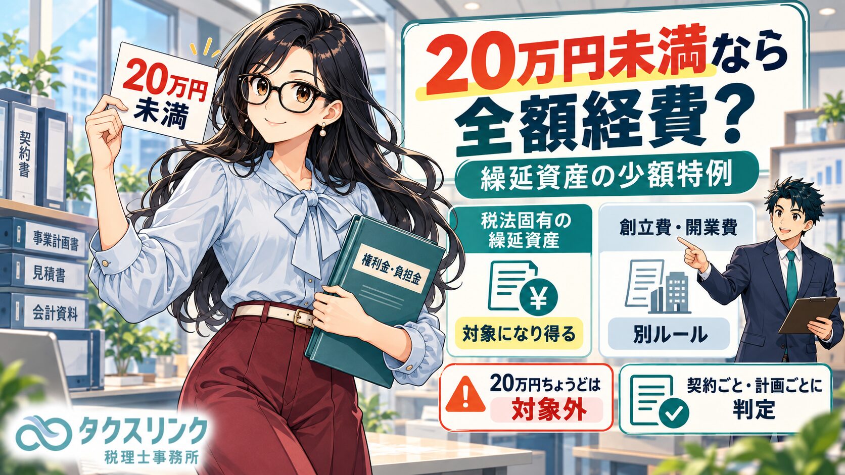20万円未満の繰延資産は一括償却？