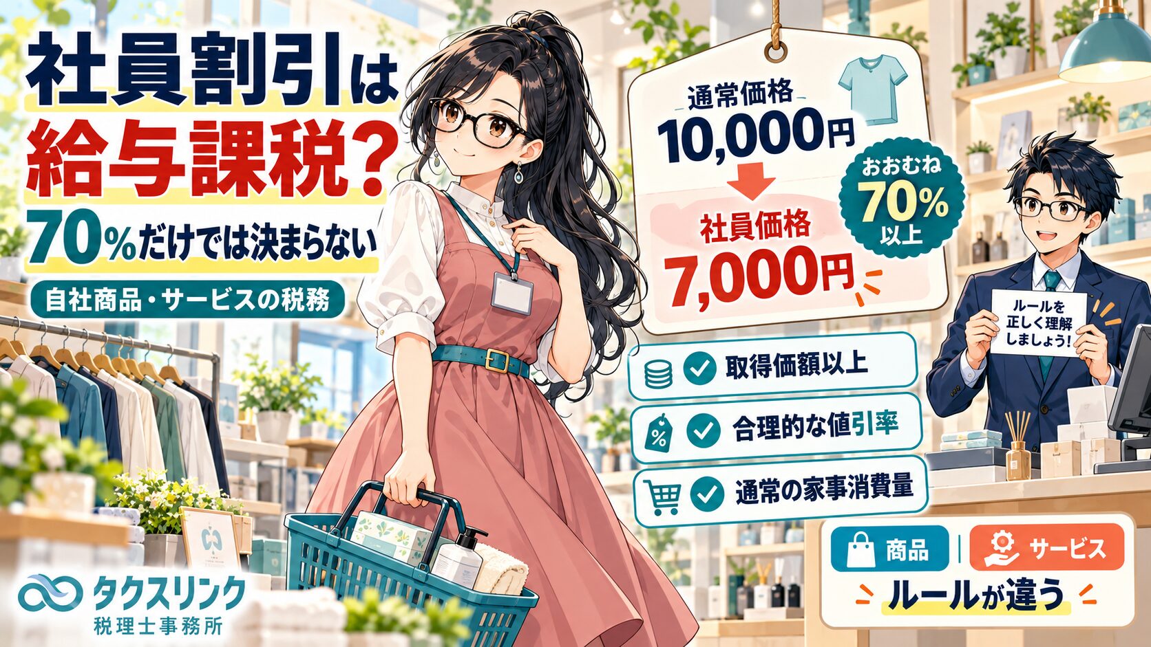 社員割引は給与課税？
