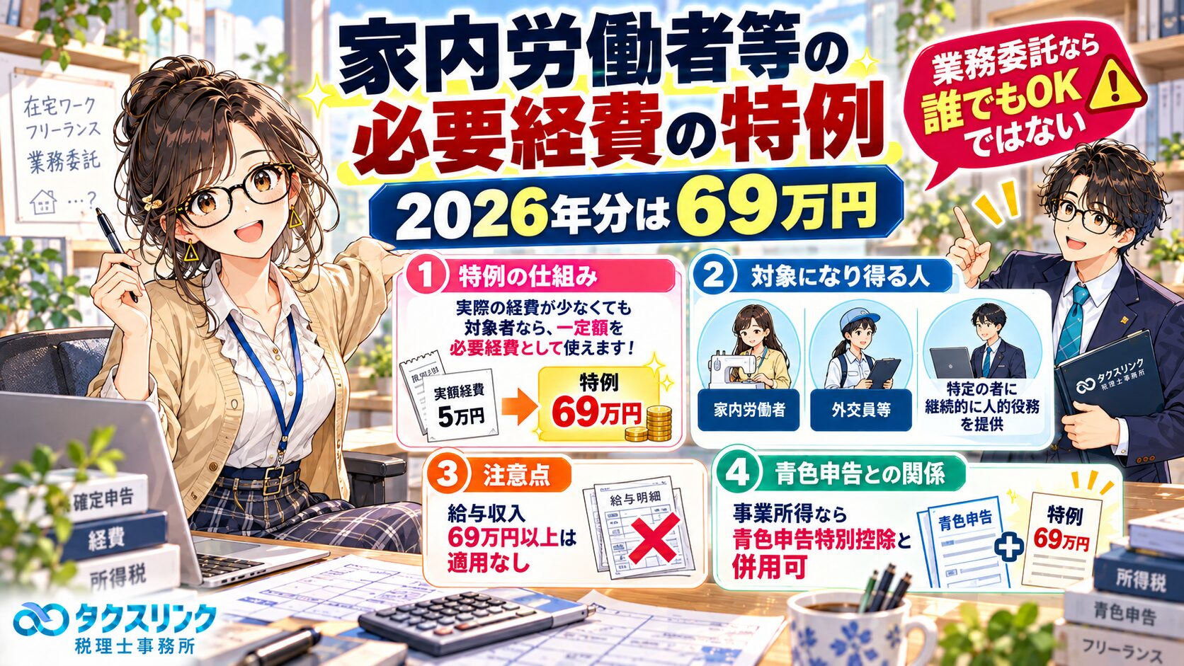 家内労働者の必要経費の特例